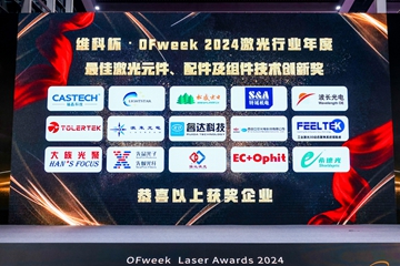 ¼ǲ¼ٻ άƱOFweek 2024 콱